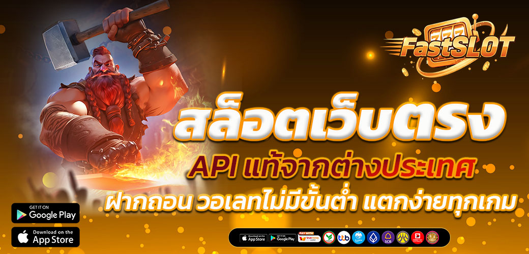 สล็อตเว็บตรง100% แตกง่าย จ่ายจริง 100% ระบบทันสมัย ฝากถอนภายใน 5 วิ