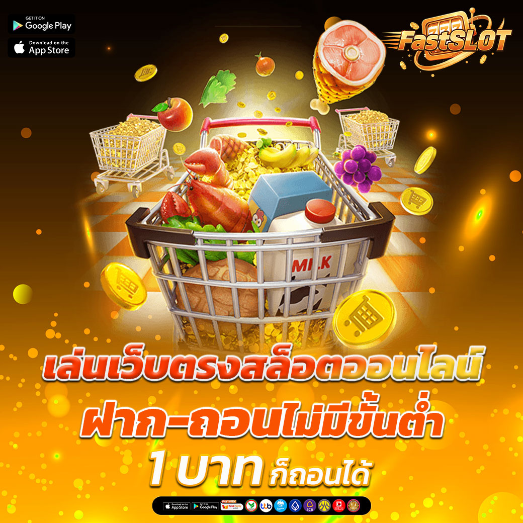 สล็อตเว็บตรง สมัครฟรี ไม่มีขั้นต่ำ ฝากถอนออโต้