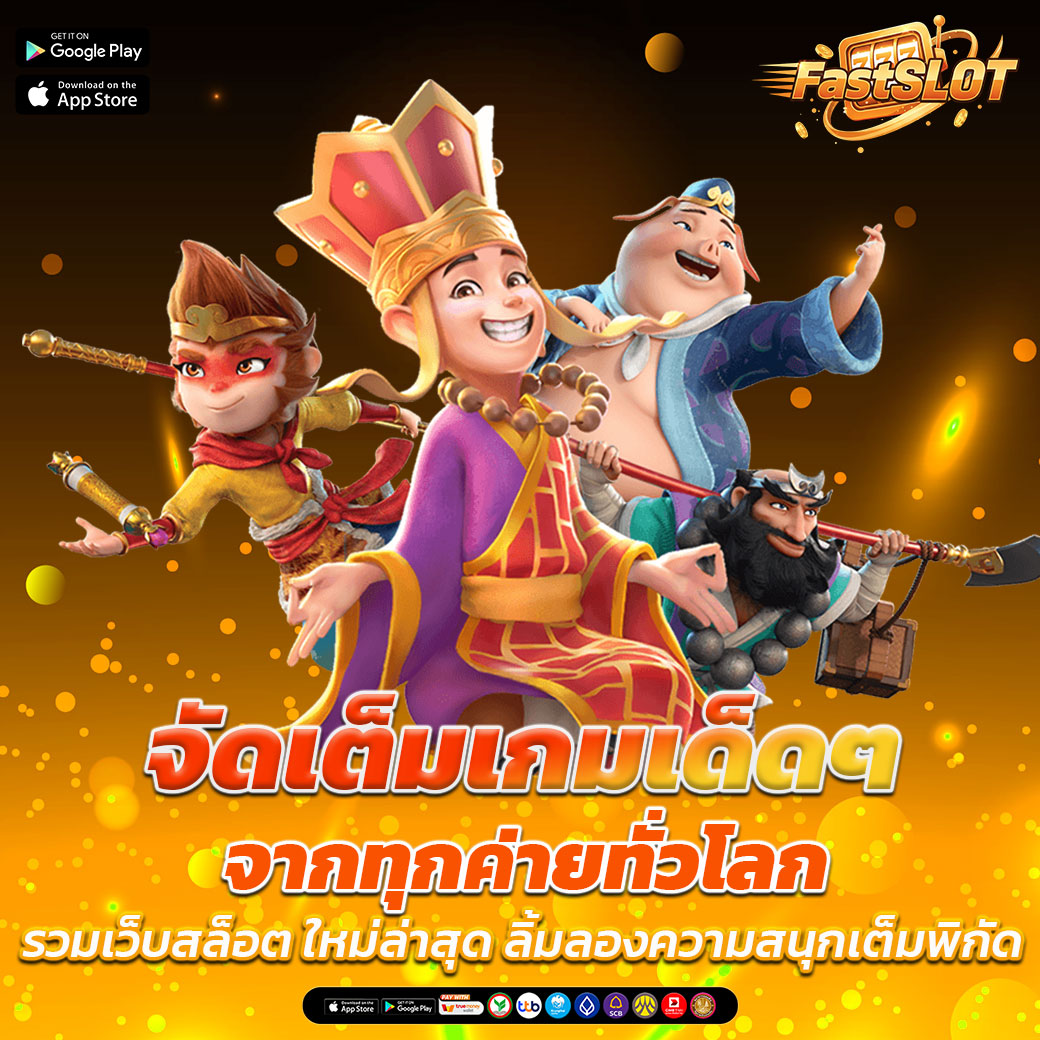 สล็อตเว็บตรง รวมเกมสล็อตแตกหนัก ครบทุกค่ายดัง